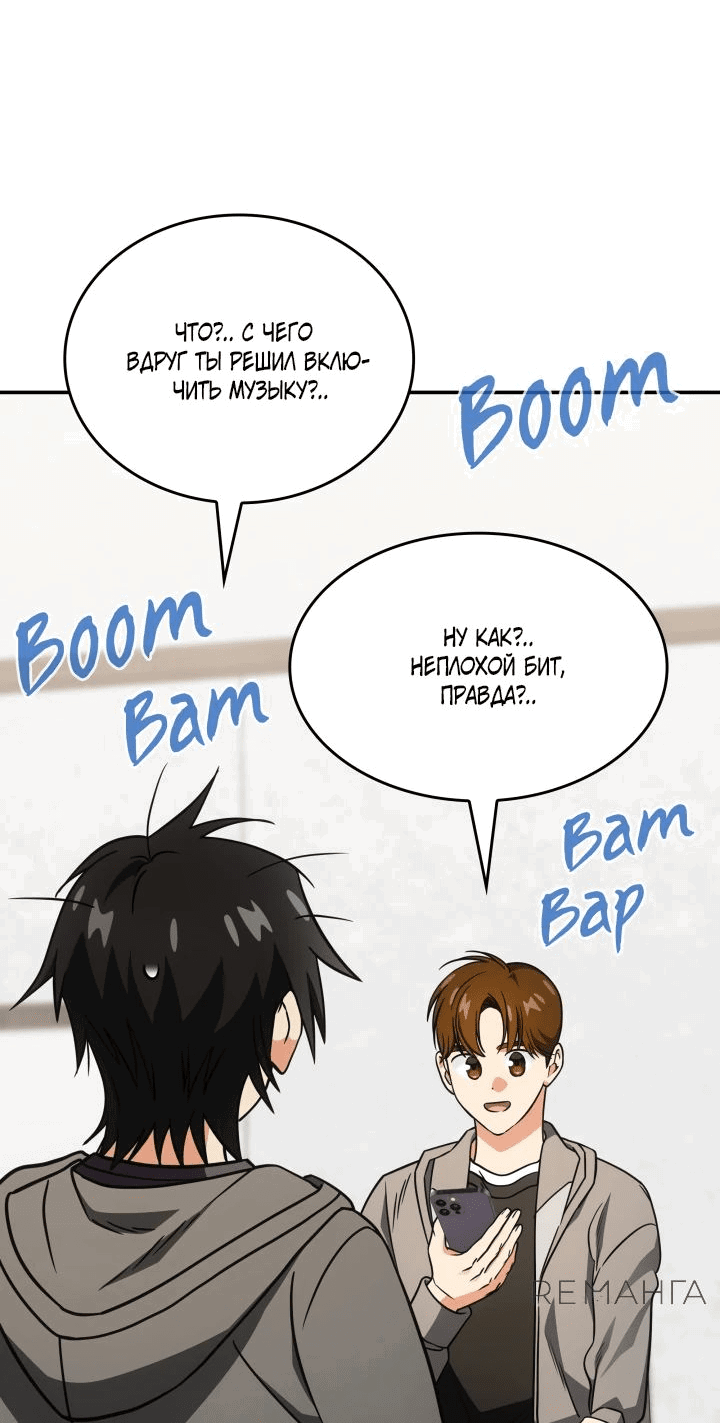 Манга Меня благословили боги музыки - Глава 76 Страница 15
