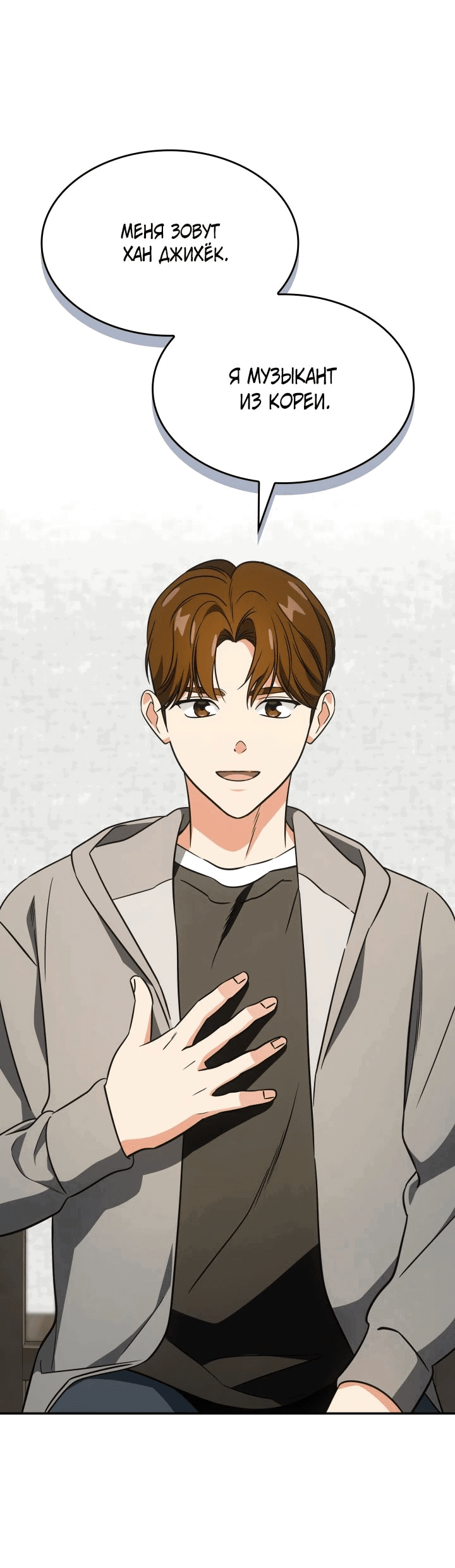 Манга Меня благословили боги музыки - Глава 76 Страница 51