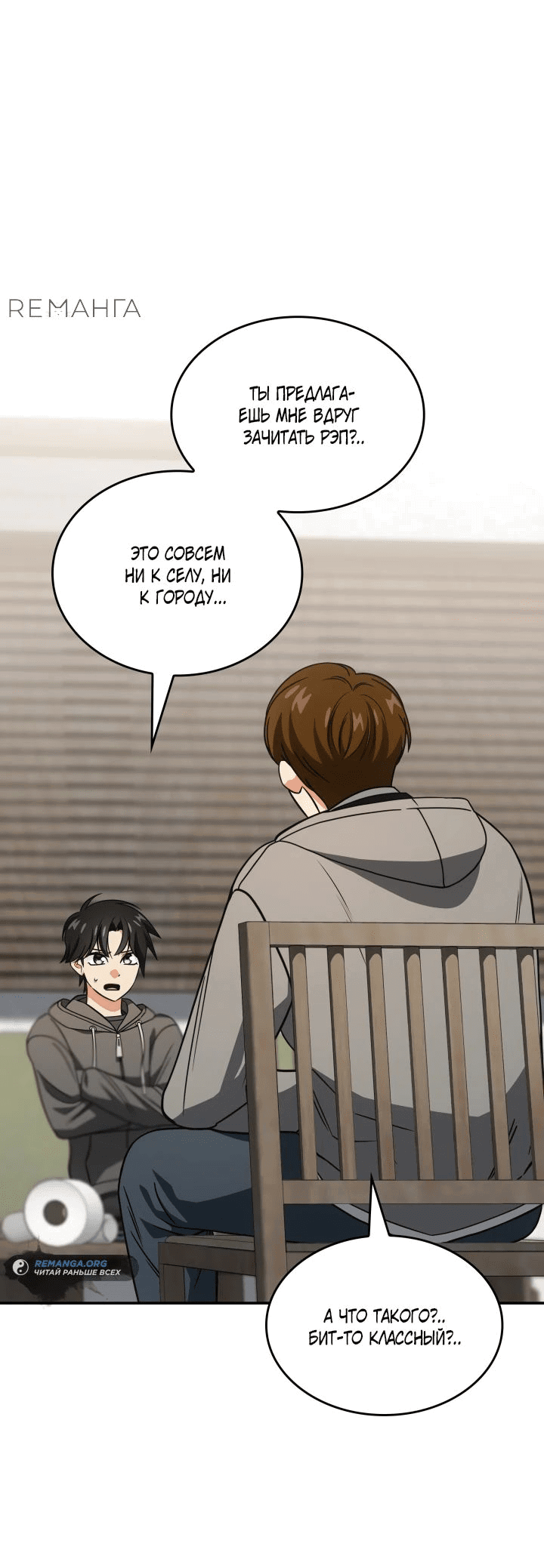 Манга Меня благословили боги музыки - Глава 76 Страница 19