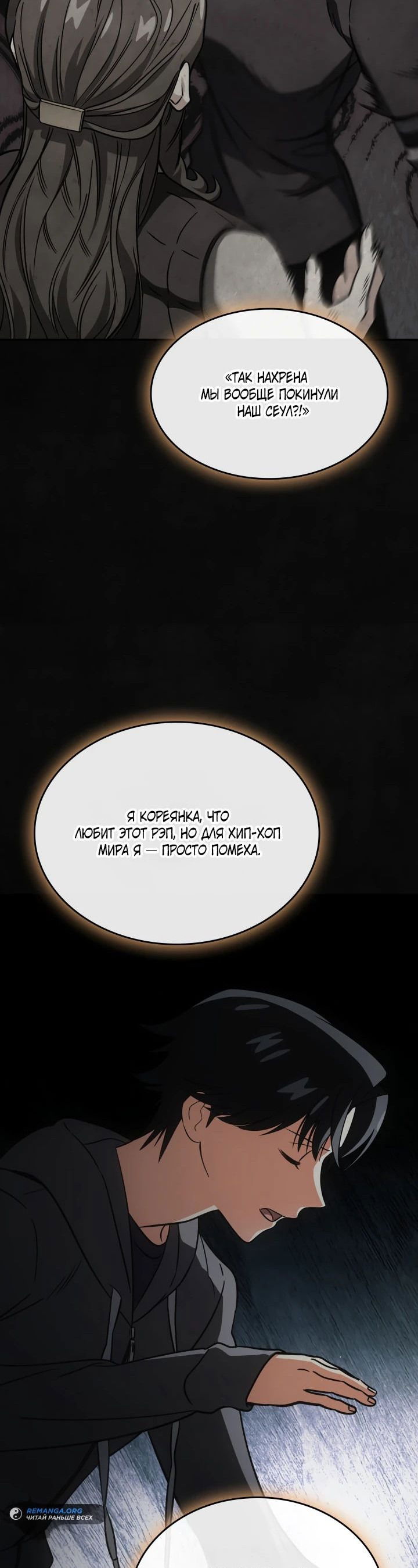 Манга Меня благословили боги музыки - Глава 76 Страница 40