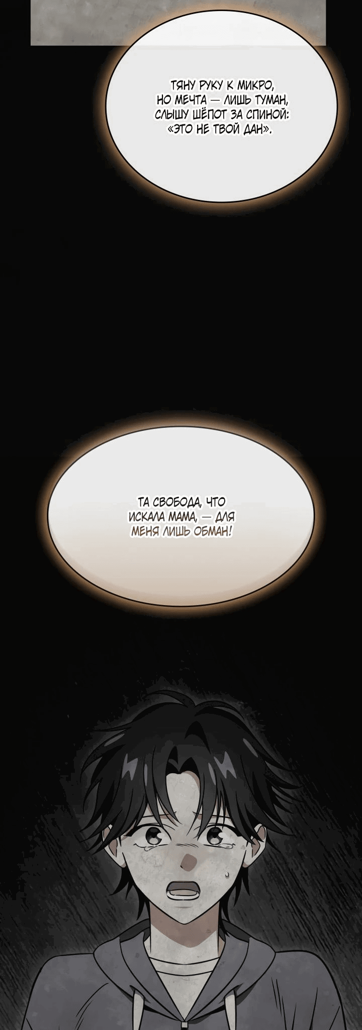 Манга Меня благословили боги музыки - Глава 76 Страница 42