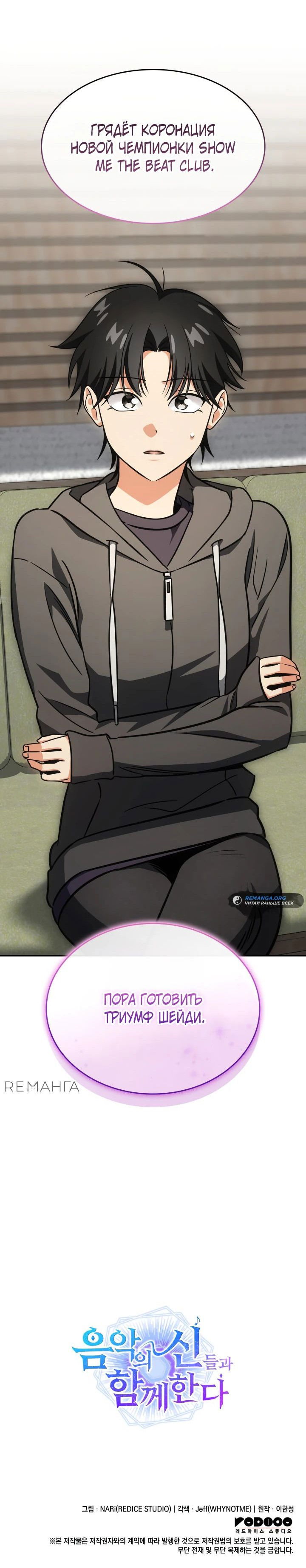 Манга Меня благословили боги музыки - Глава 76 Страница 61