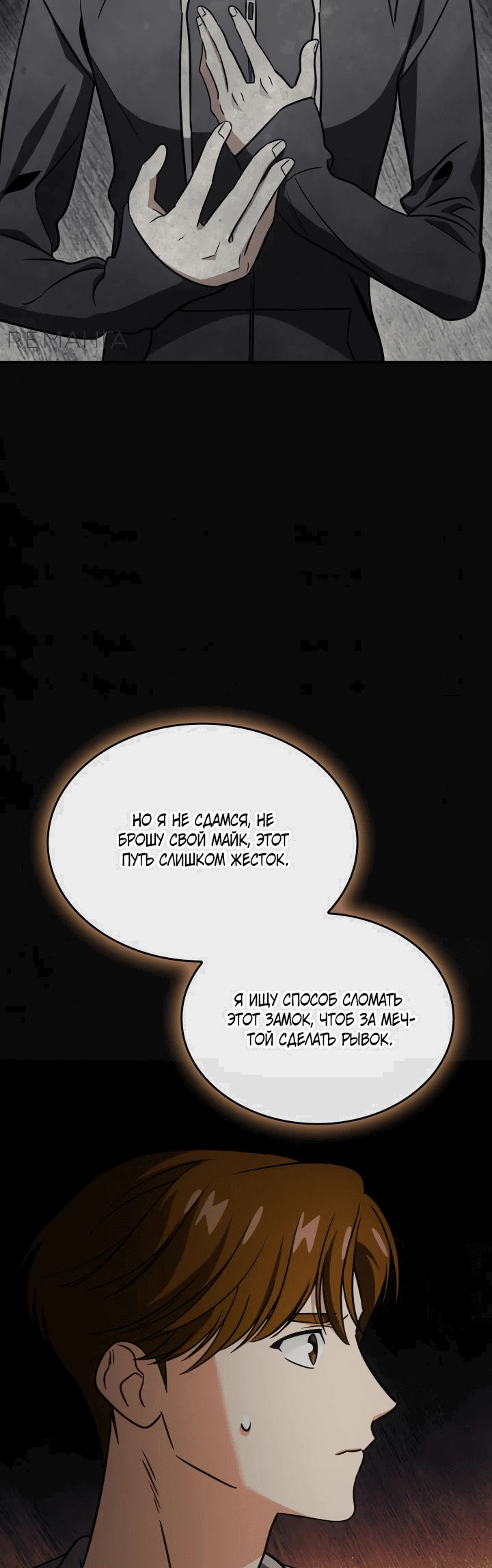 Манга Меня благословили боги музыки - Глава 76 Страница 43