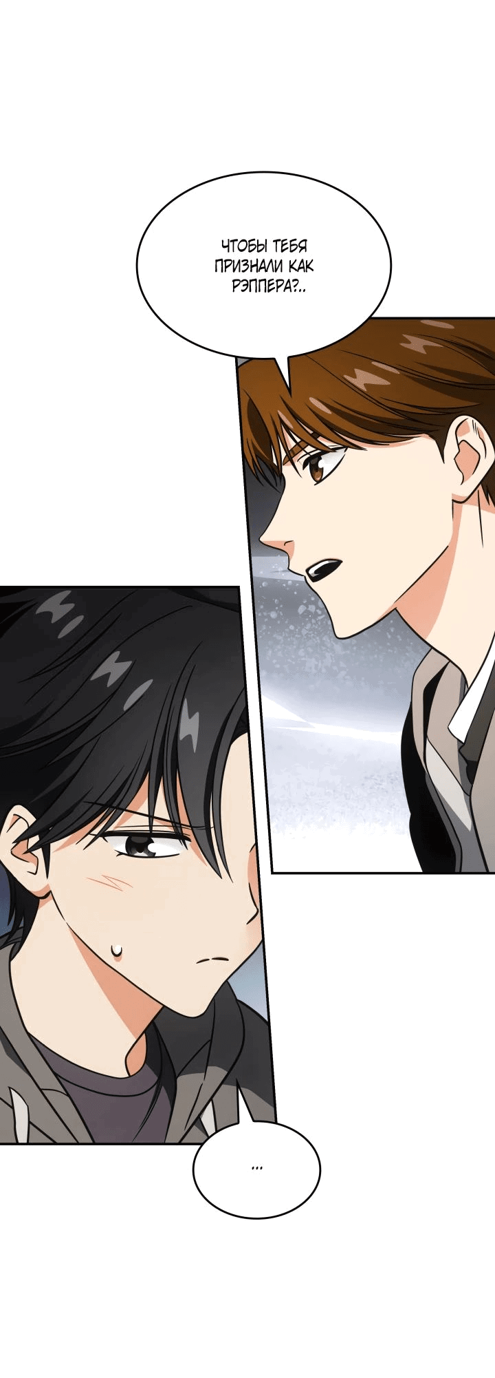 Манга Меня благословили боги музыки - Глава 76 Страница 8