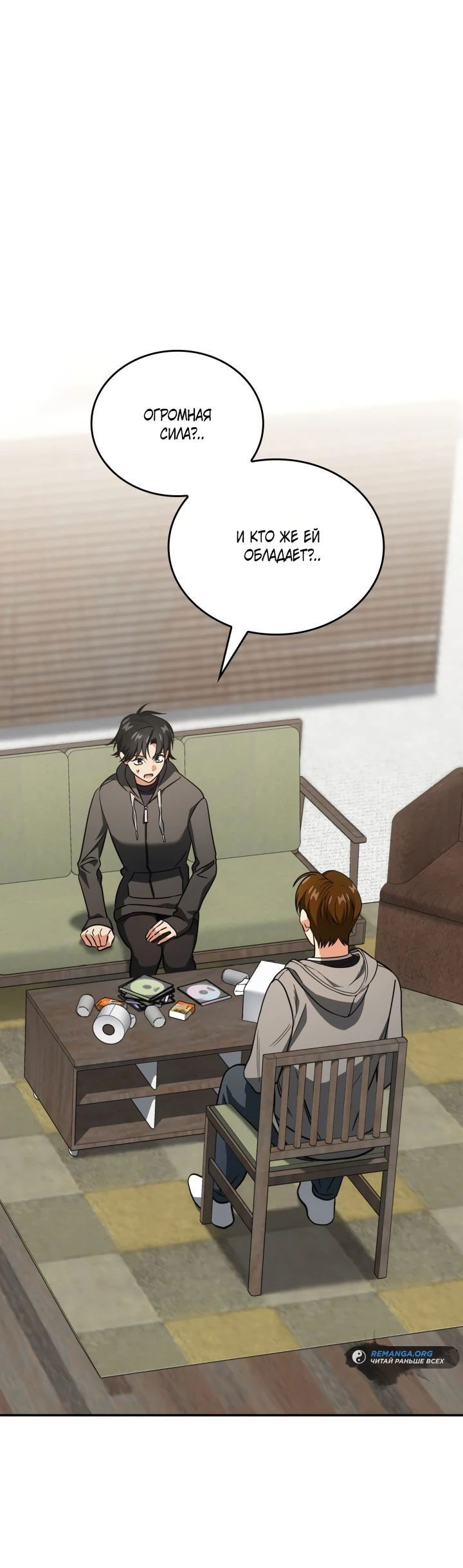 Манга Меня благословили боги музыки - Глава 76 Страница 1