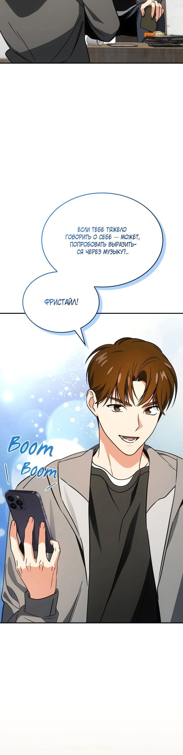 Манга Меня благословили боги музыки - Глава 76 Страница 16