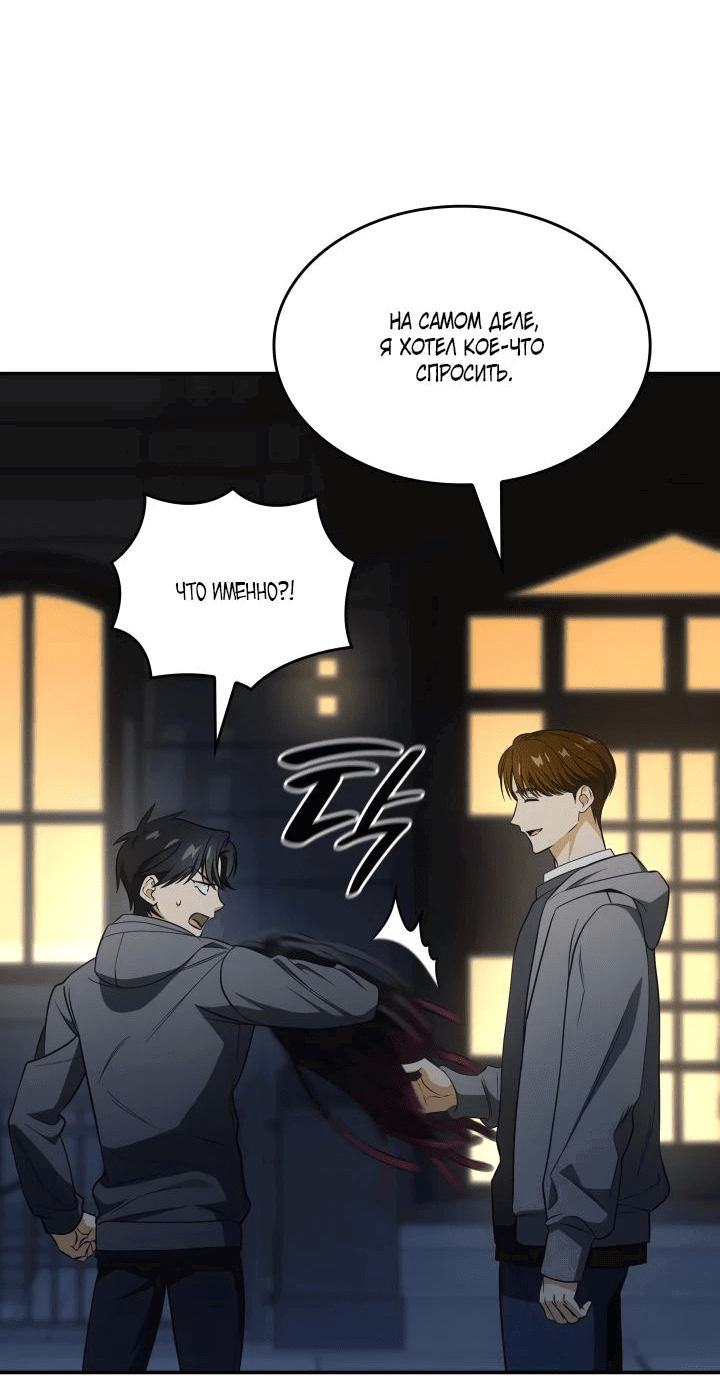 Манга Меня благословили боги музыки - Глава 75 Страница 6