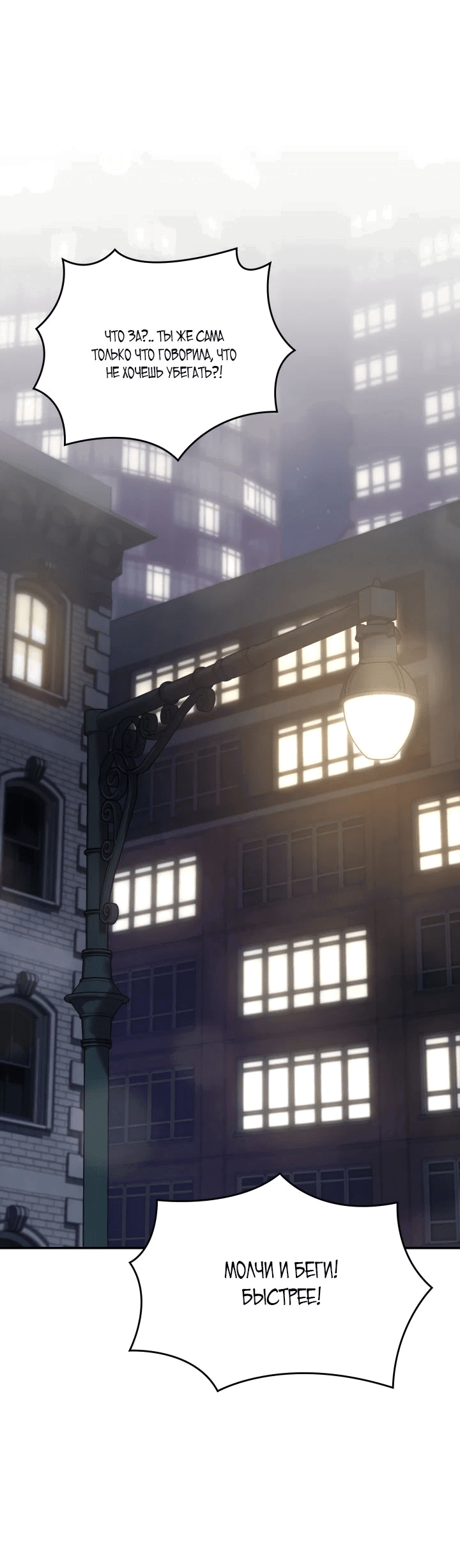 Манга Меня благословили боги музыки - Глава 75 Страница 19