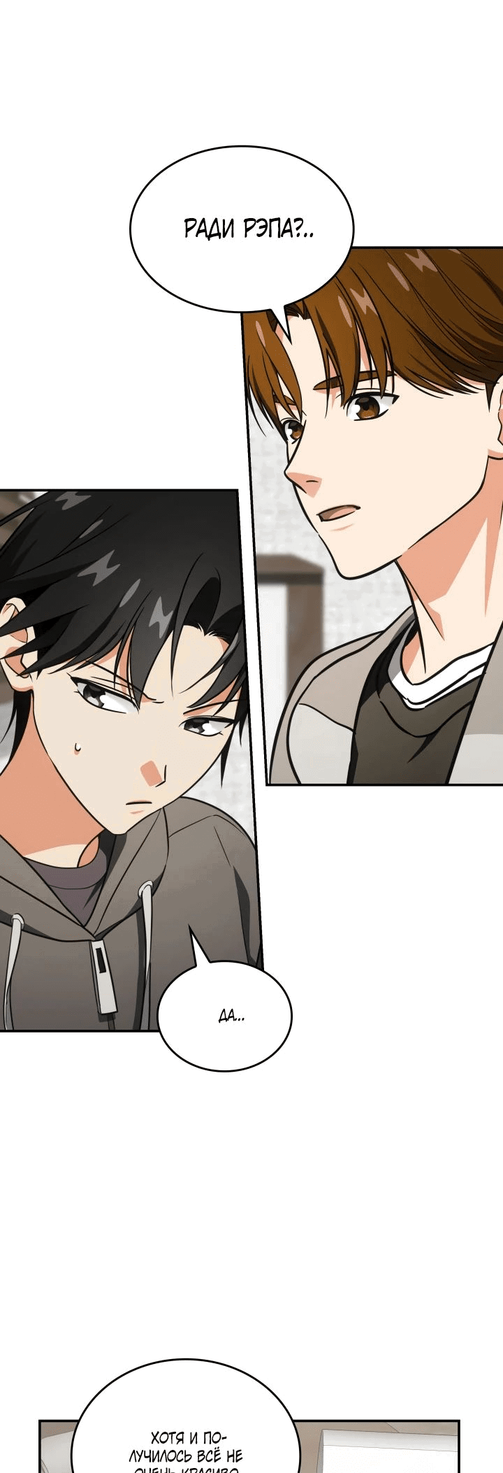 Манга Меня благословили боги музыки - Глава 75 Страница 45