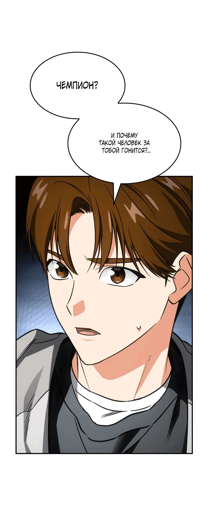 Манга Меня благословили боги музыки - Глава 75 Страница 25