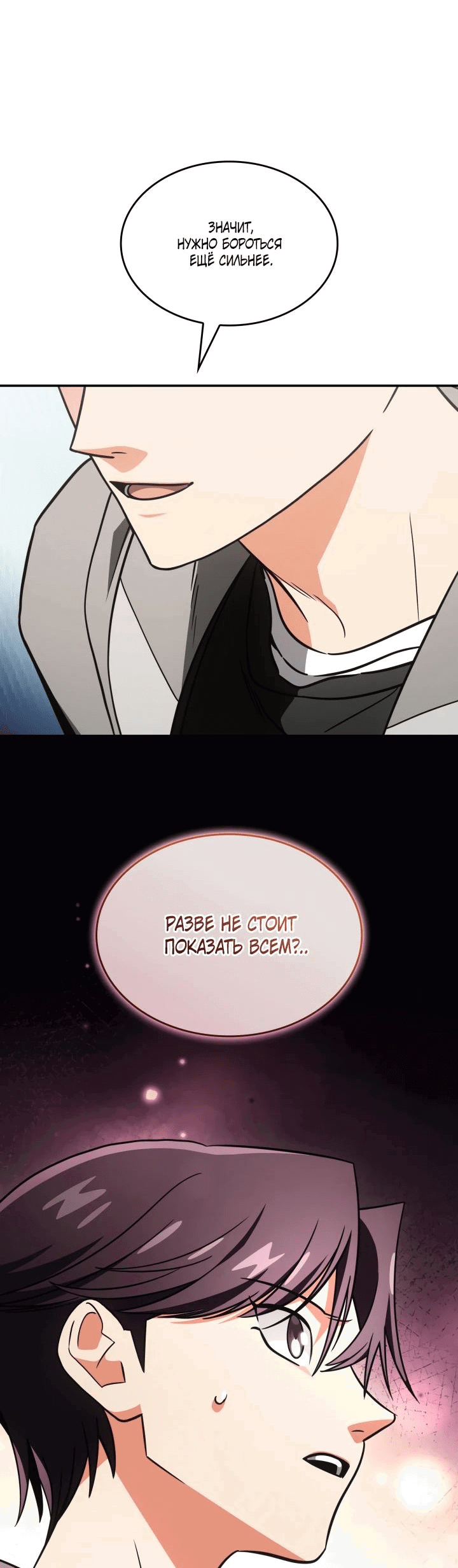 Манга Меня благословили боги музыки - Глава 75 Страница 59