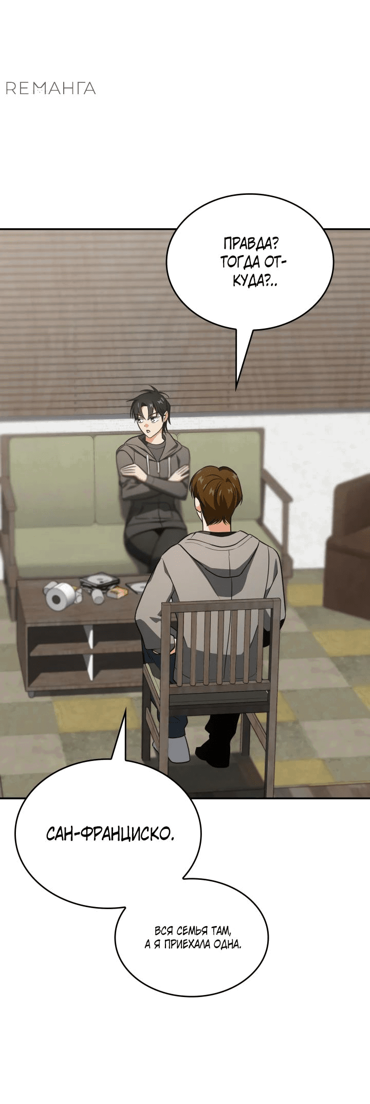 Манга Меня благословили боги музыки - Глава 75 Страница 44