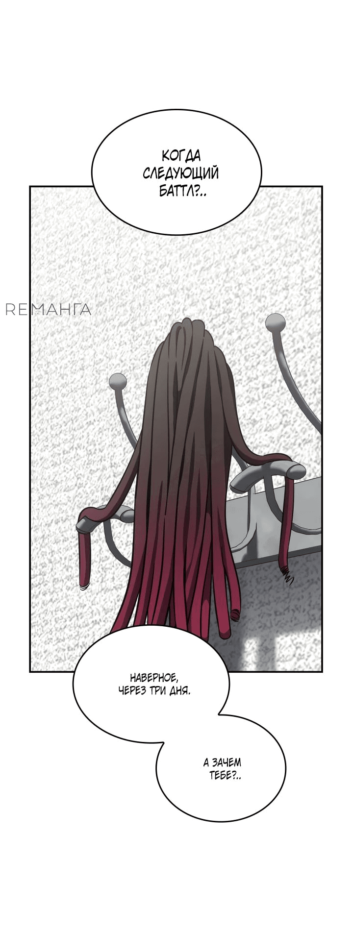 Манга Меня благословили боги музыки - Глава 75 Страница 56