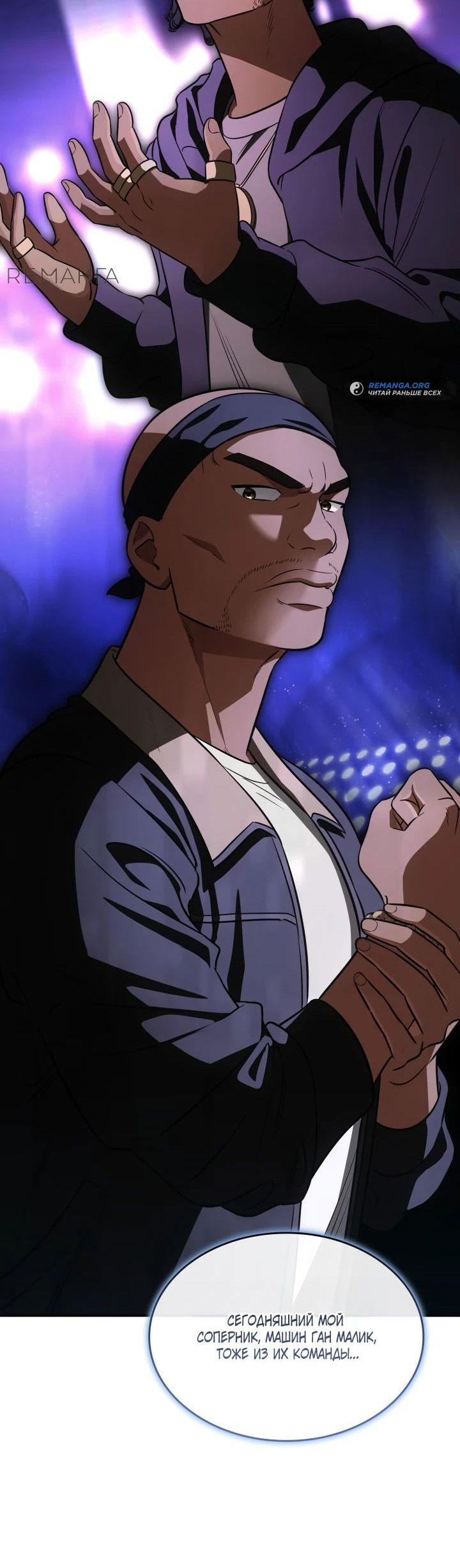 Манга Меня благословили боги музыки - Глава 75 Страница 24