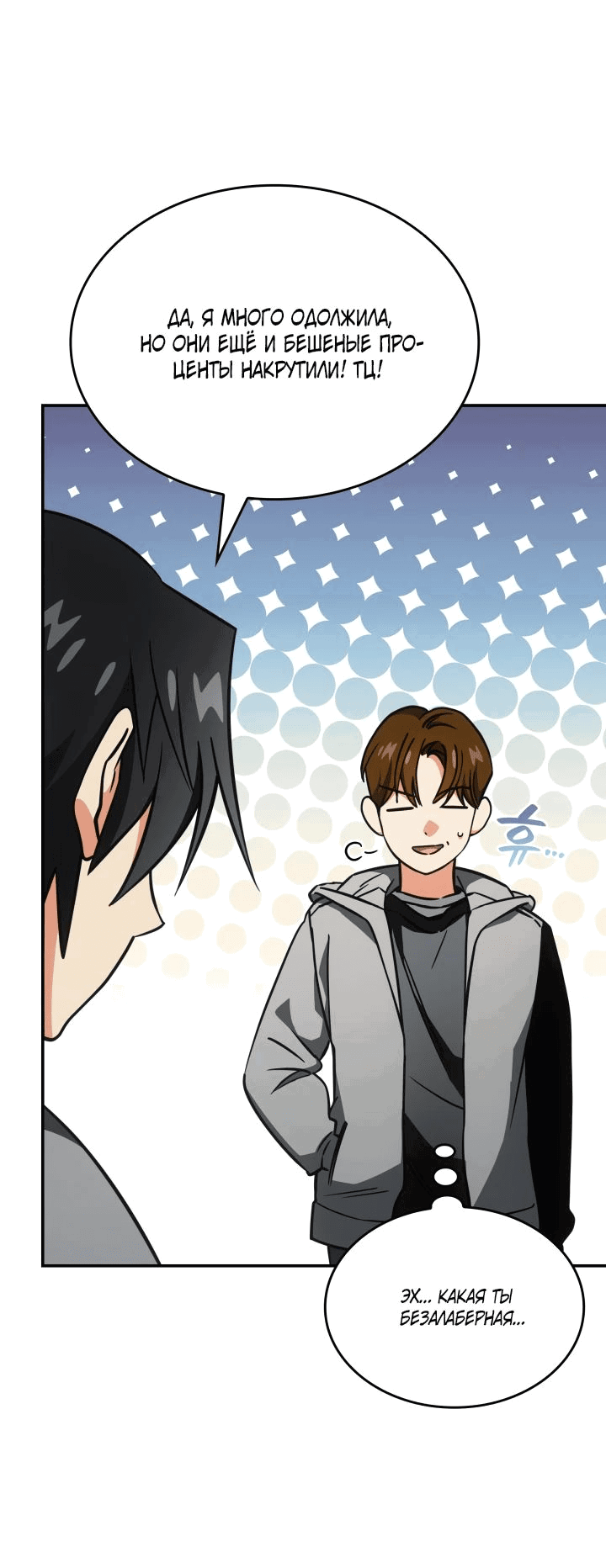 Манга Меня благословили боги музыки - Глава 75 Страница 29