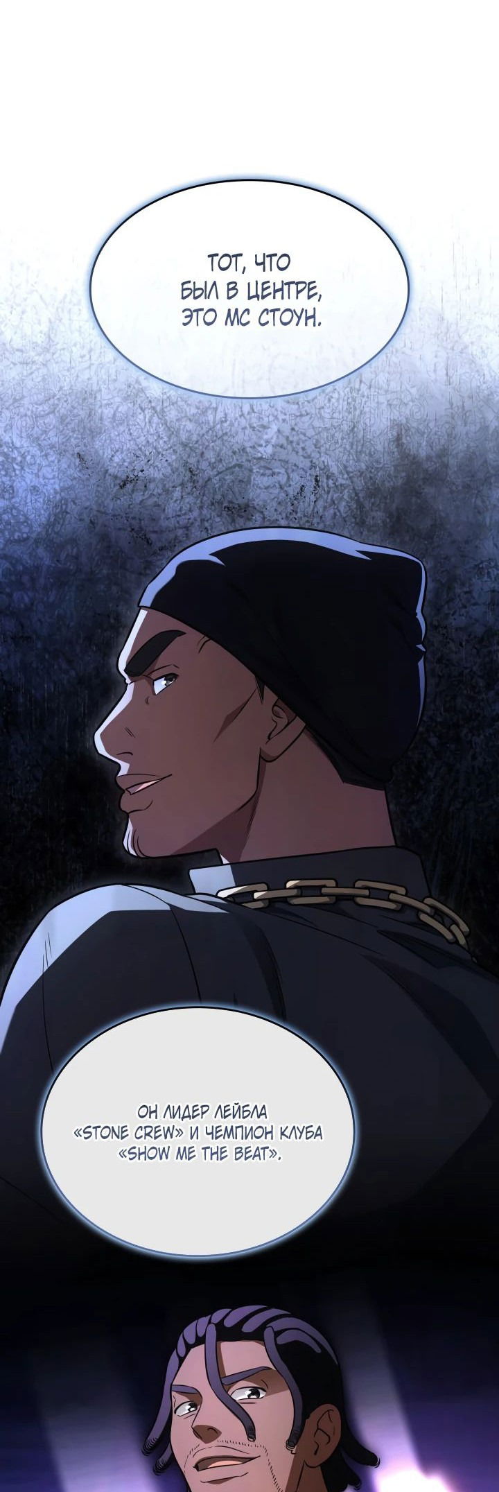 Манга Меня благословили боги музыки - Глава 75 Страница 23