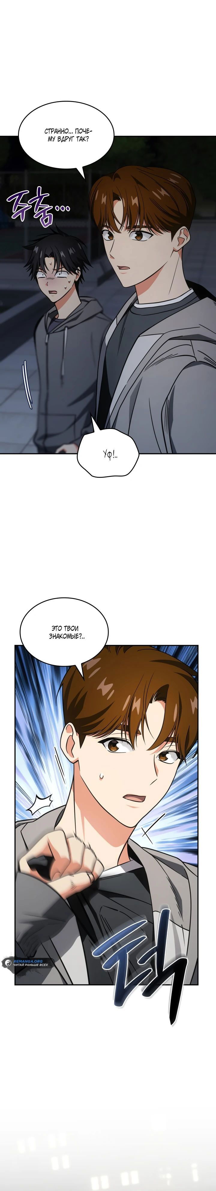 Манга Меня благословили боги музыки - Глава 75 Страница 16