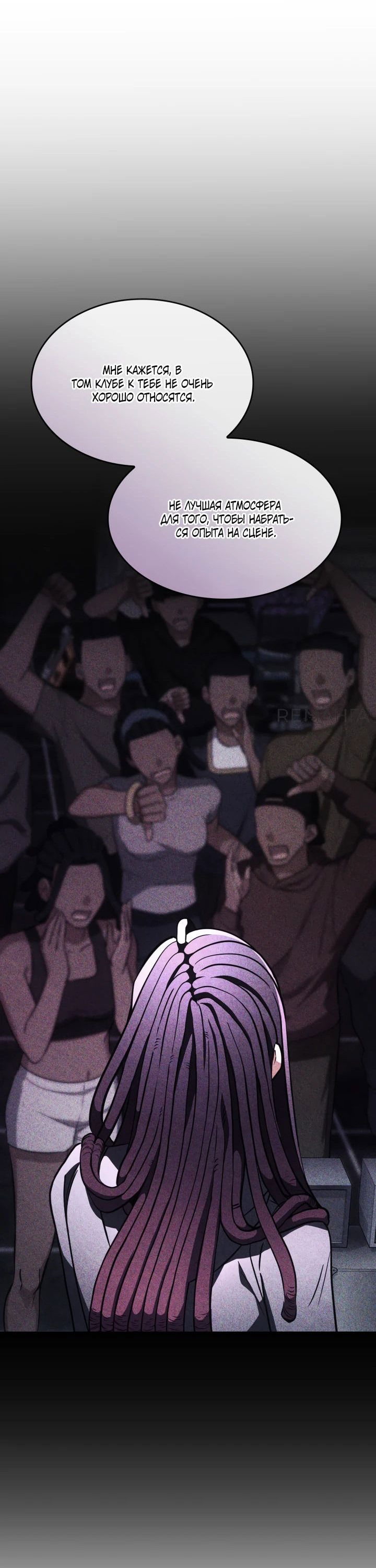 Манга Меня благословили боги музыки - Глава 75 Страница 7