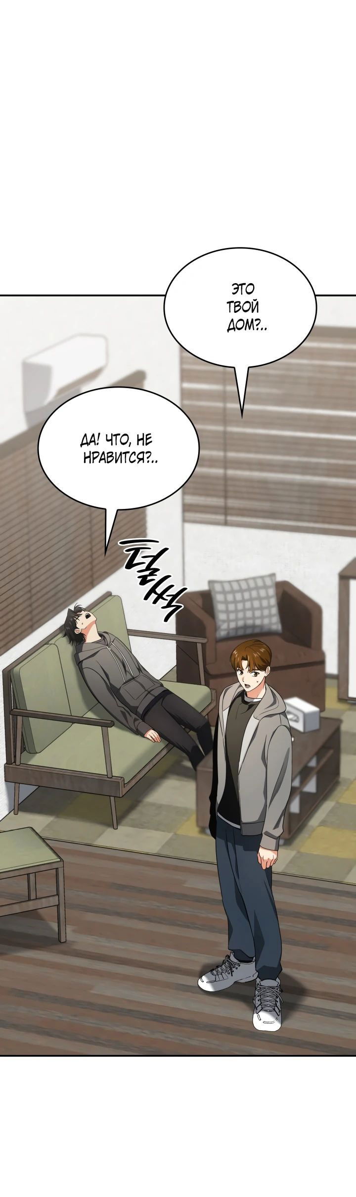 Манга Меня благословили боги музыки - Глава 75 Страница 35