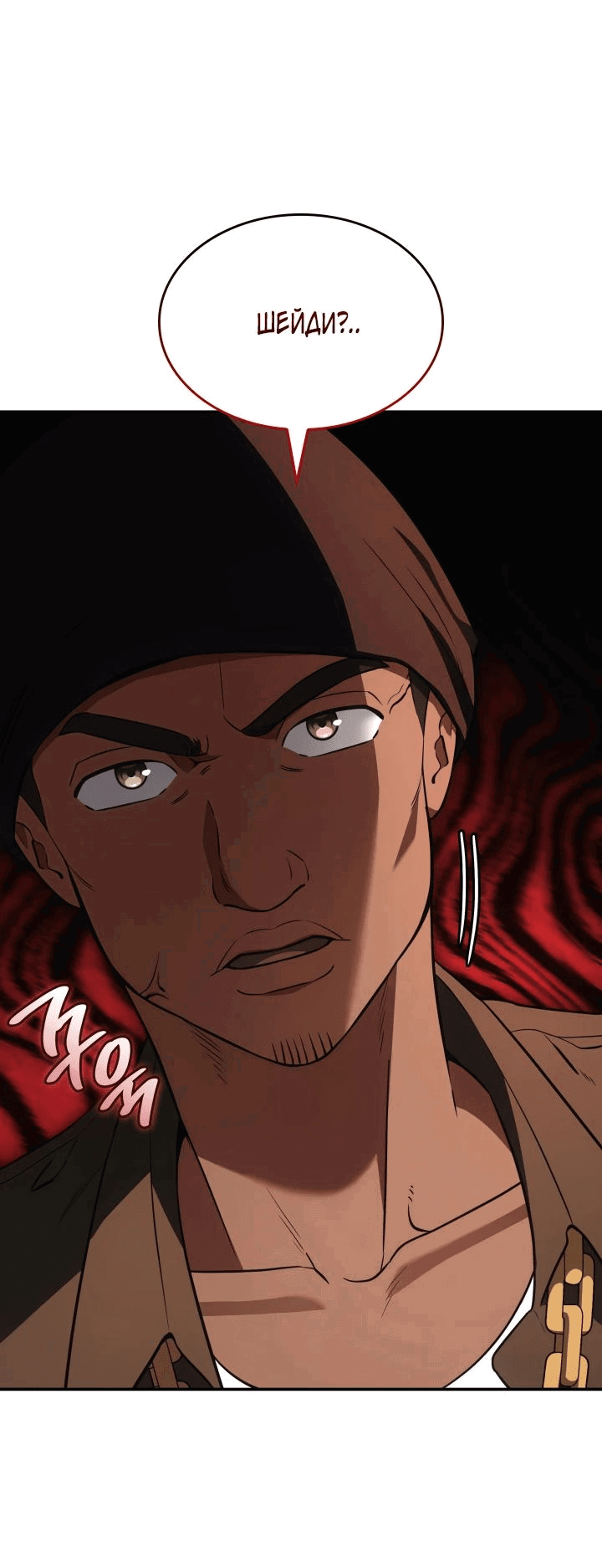 Манга Меня благословили боги музыки - Глава 75 Страница 15