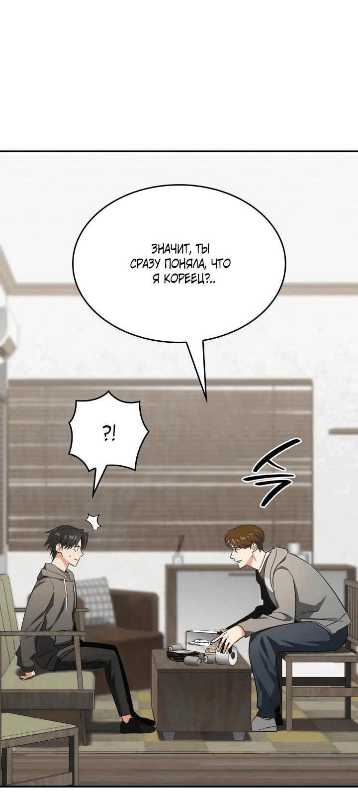 Манга Меня благословили боги музыки - Глава 75 Страница 40