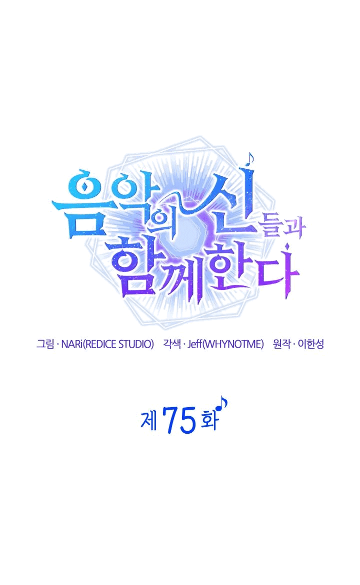 Манга Меня благословили боги музыки - Глава 75 Страница 20