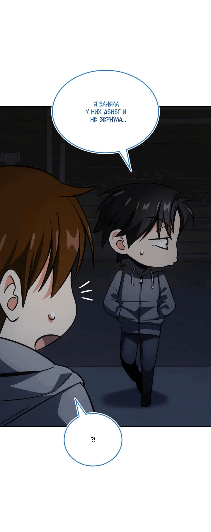 Манга Меня благословили боги музыки - Глава 75 Страница 26