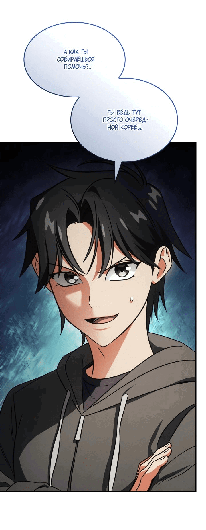 Манга Меня благословили боги музыки - Глава 75 Страница 48