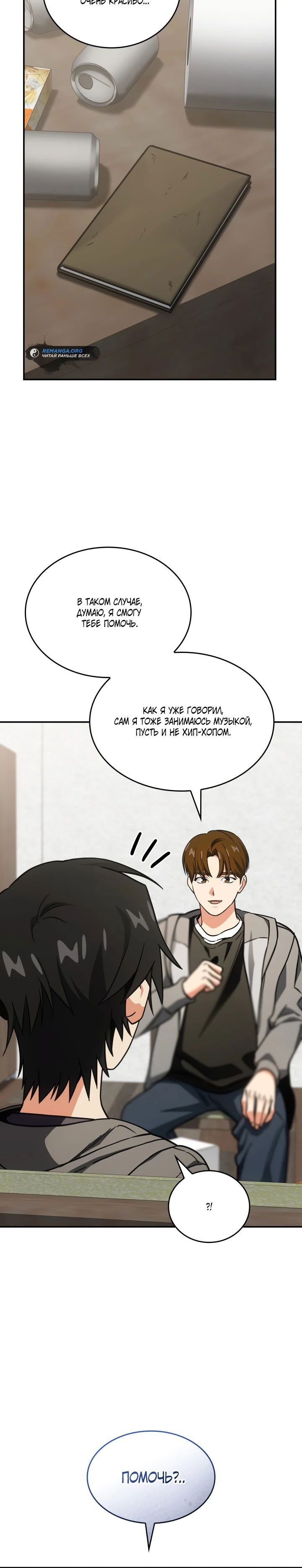Манга Меня благословили боги музыки - Глава 75 Страница 46