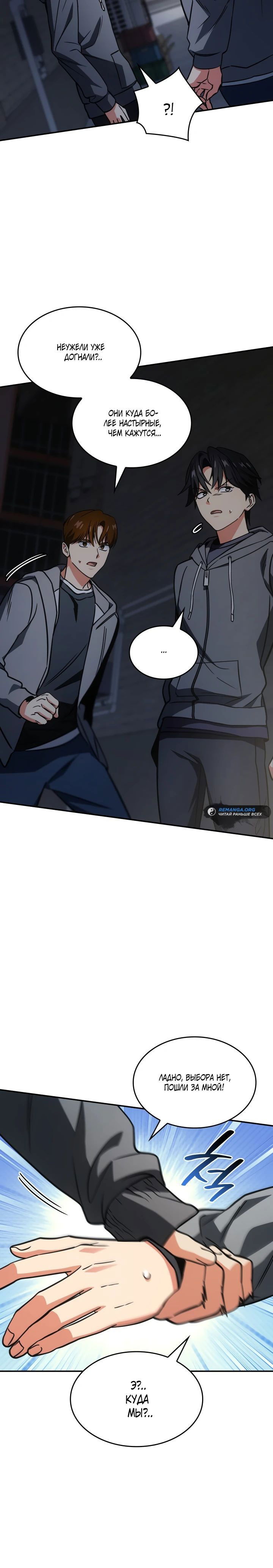 Манга Меня благословили боги музыки - Глава 75 Страница 31