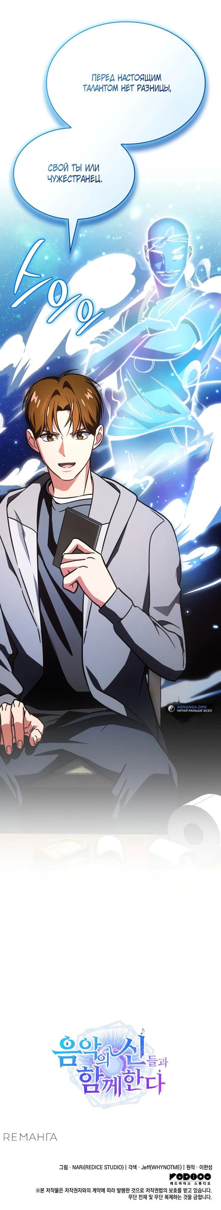 Манга Меня благословили боги музыки - Глава 75 Страница 61