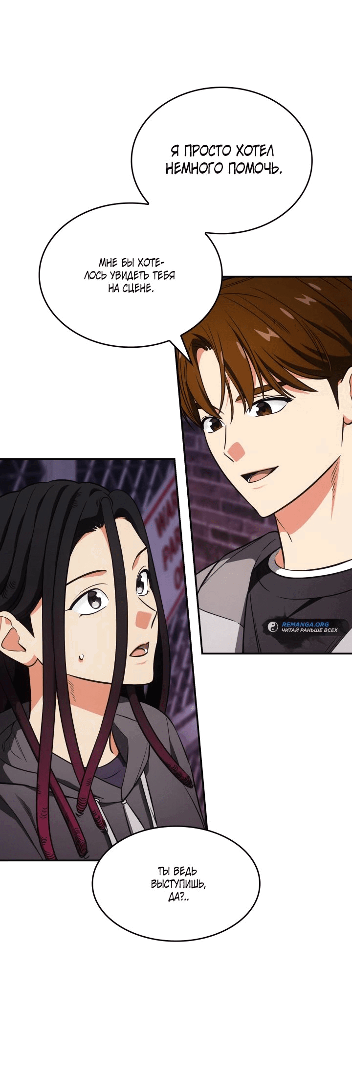 Манга Меня благословили боги музыки - Глава 74 Страница 9