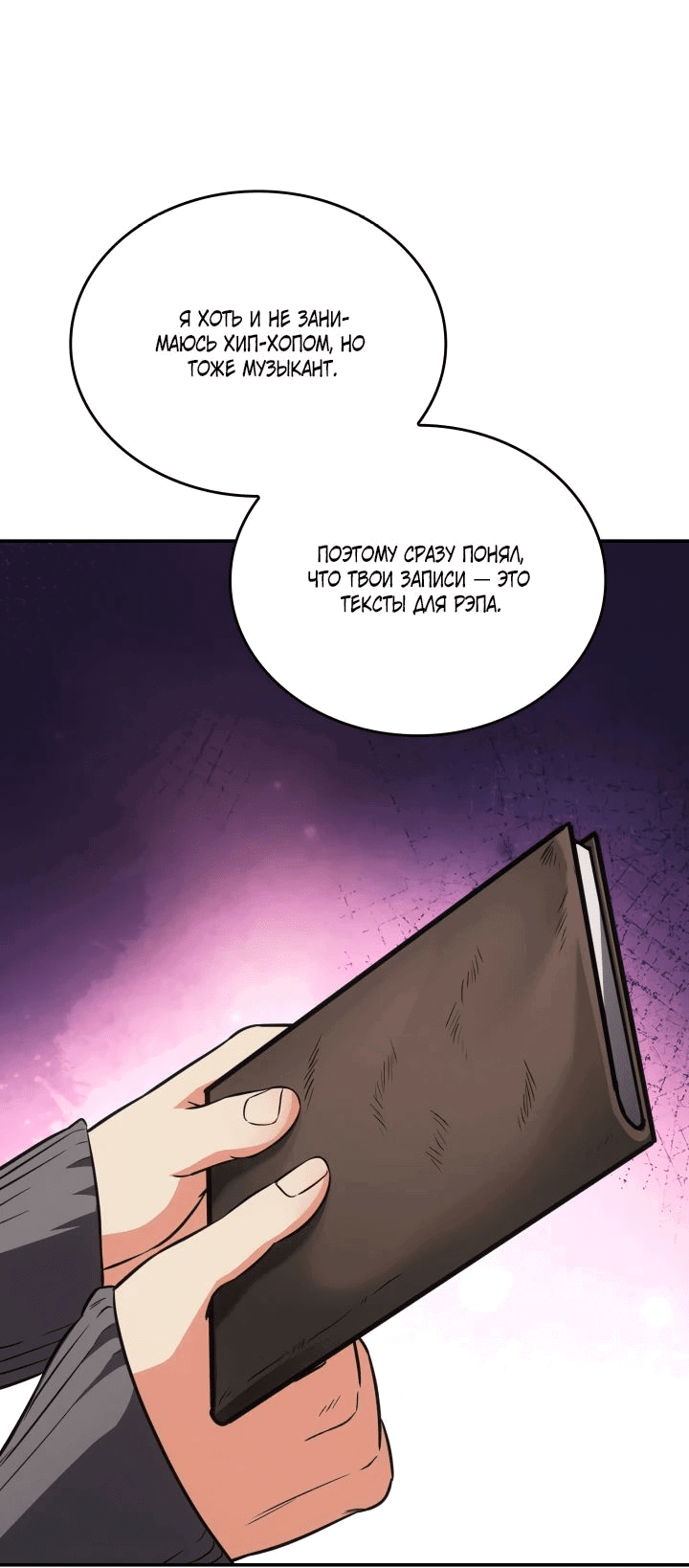 Манга Меня благословили боги музыки - Глава 74 Страница 7