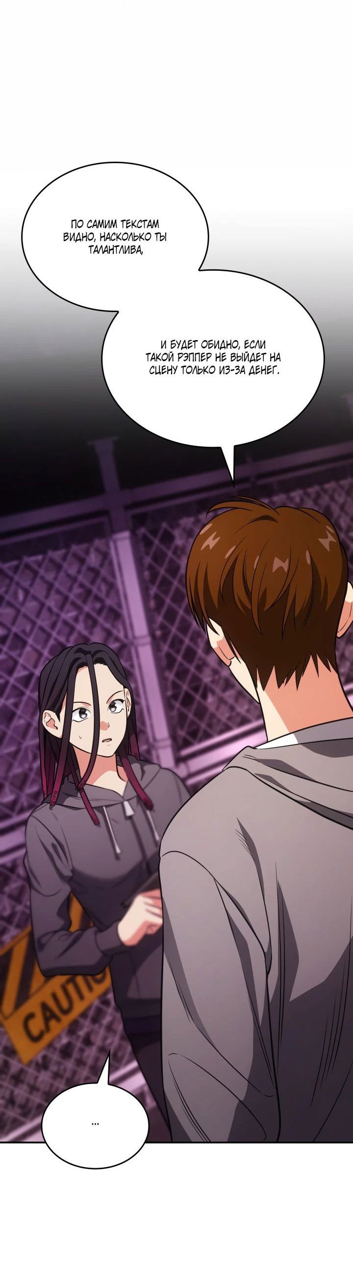Манга Меня благословили боги музыки - Глава 74 Страница 8