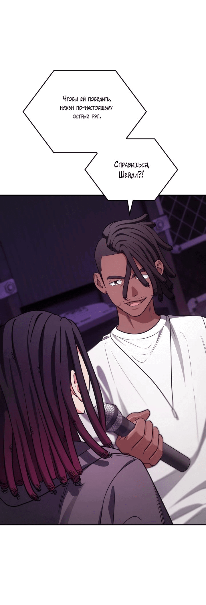 Манга Меня благословили боги музыки - Глава 74 Страница 37