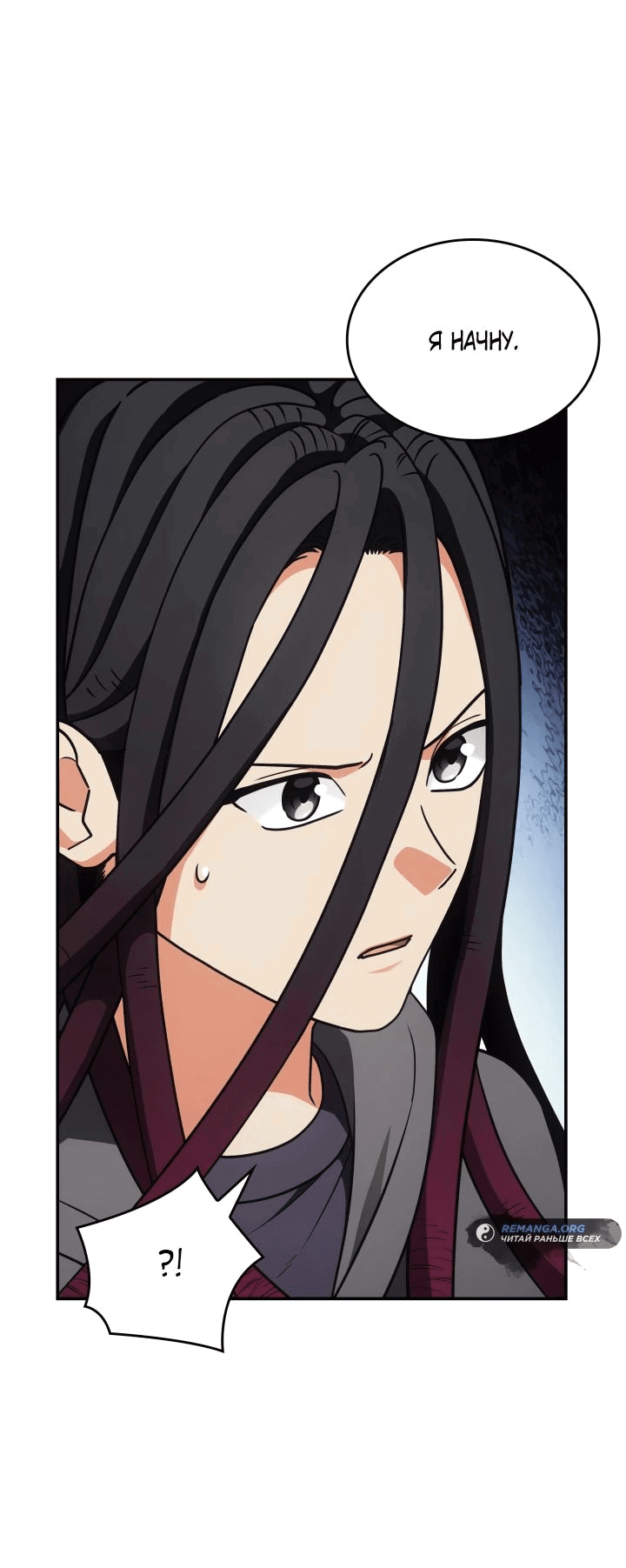 Манга Меня благословили боги музыки - Глава 74 Страница 20