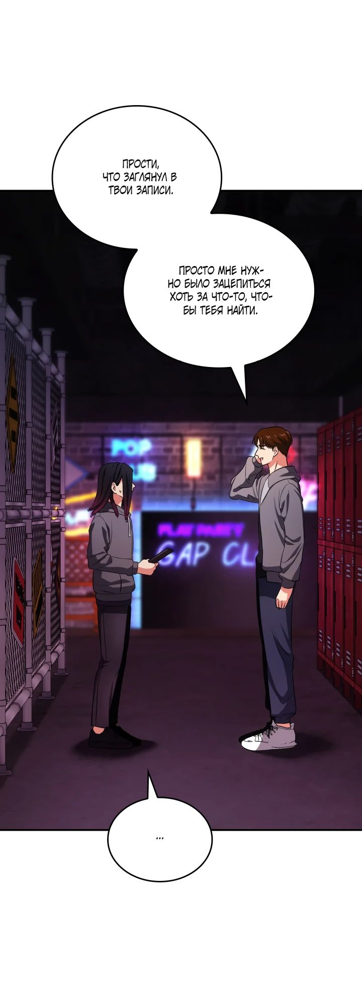 Манга Меня благословили боги музыки - Глава 74 Страница 4