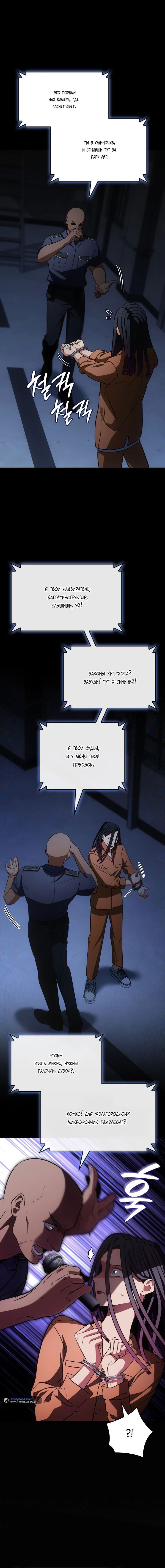 Манга Меня благословили боги музыки - Глава 74 Страница 30