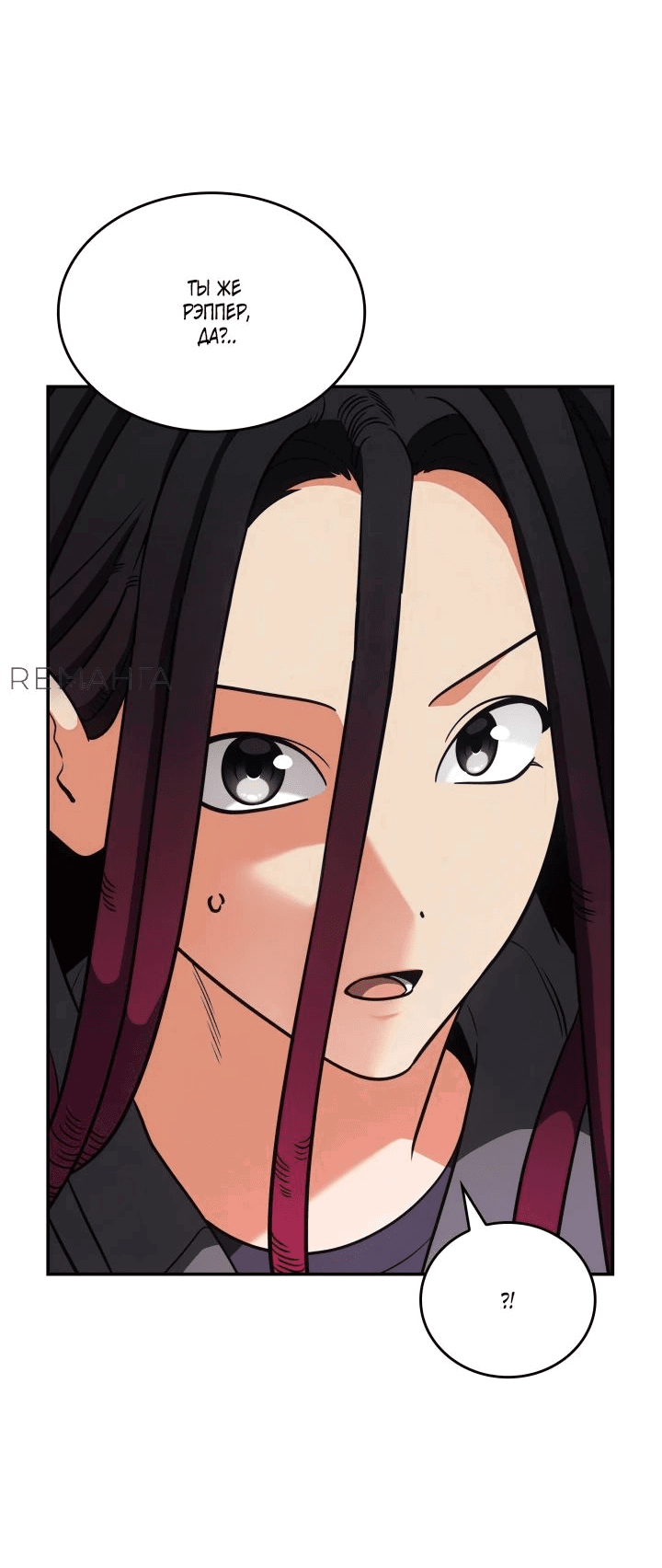 Манга Меня благословили боги музыки - Глава 74 Страница 6