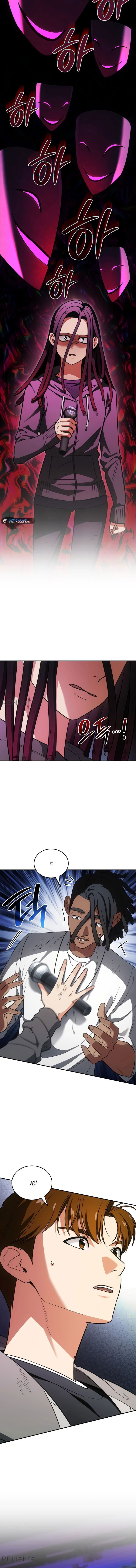 Манга Меня благословили боги музыки - Глава 74 Страница 43