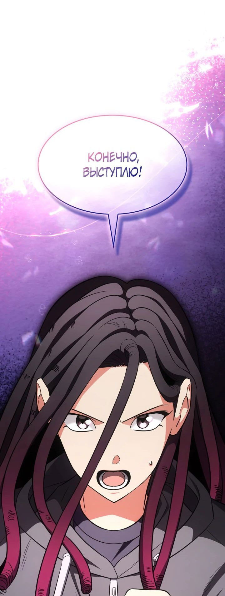 Манга Меня благословили боги музыки - Глава 74 Страница 11