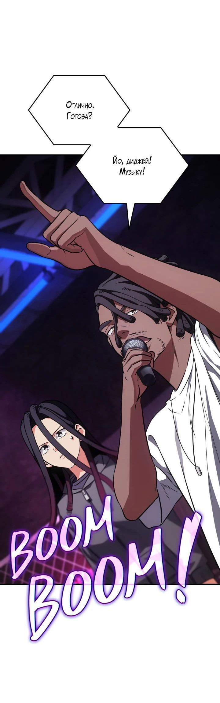Манга Меня благословили боги музыки - Глава 74 Страница 22
