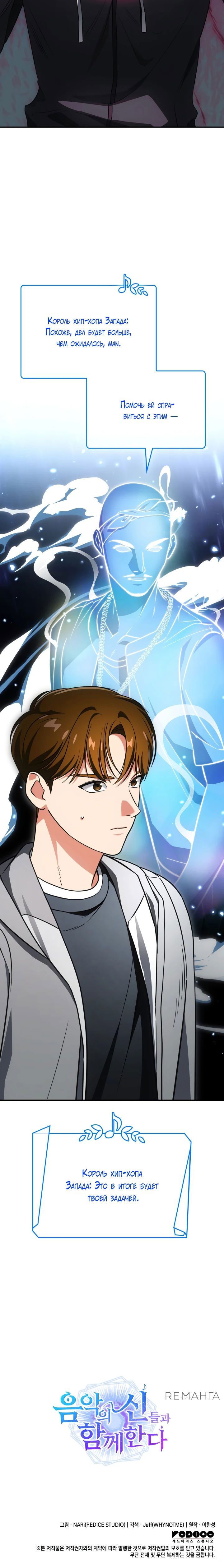 Манга Меня благословили боги музыки - Глава 74 Страница 59