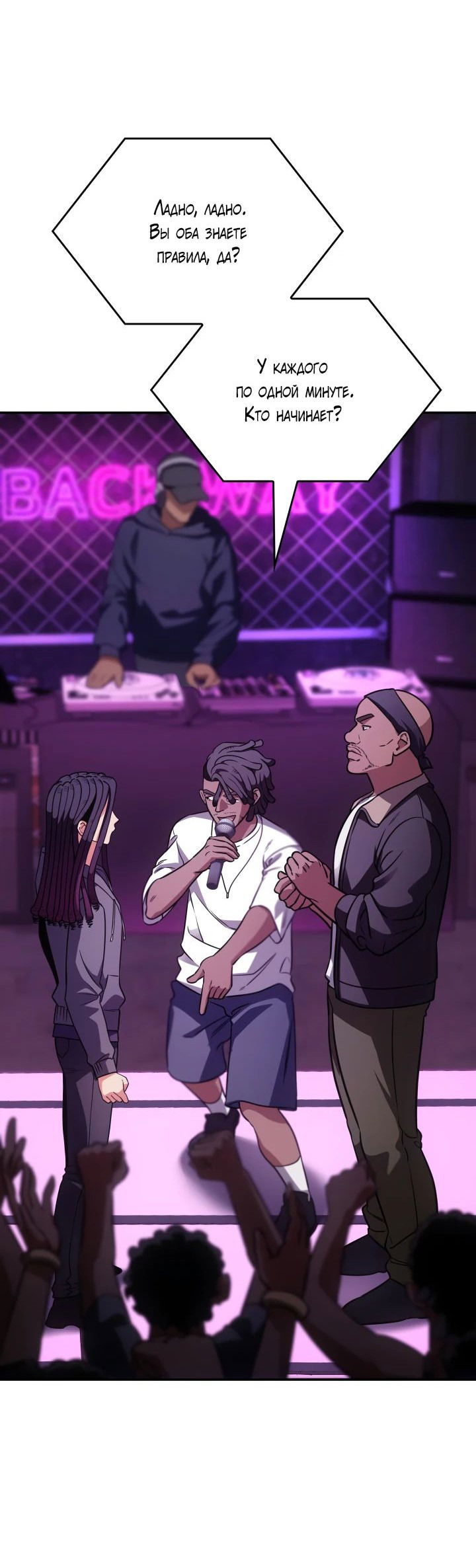 Манга Меня благословили боги музыки - Глава 74 Страница 19