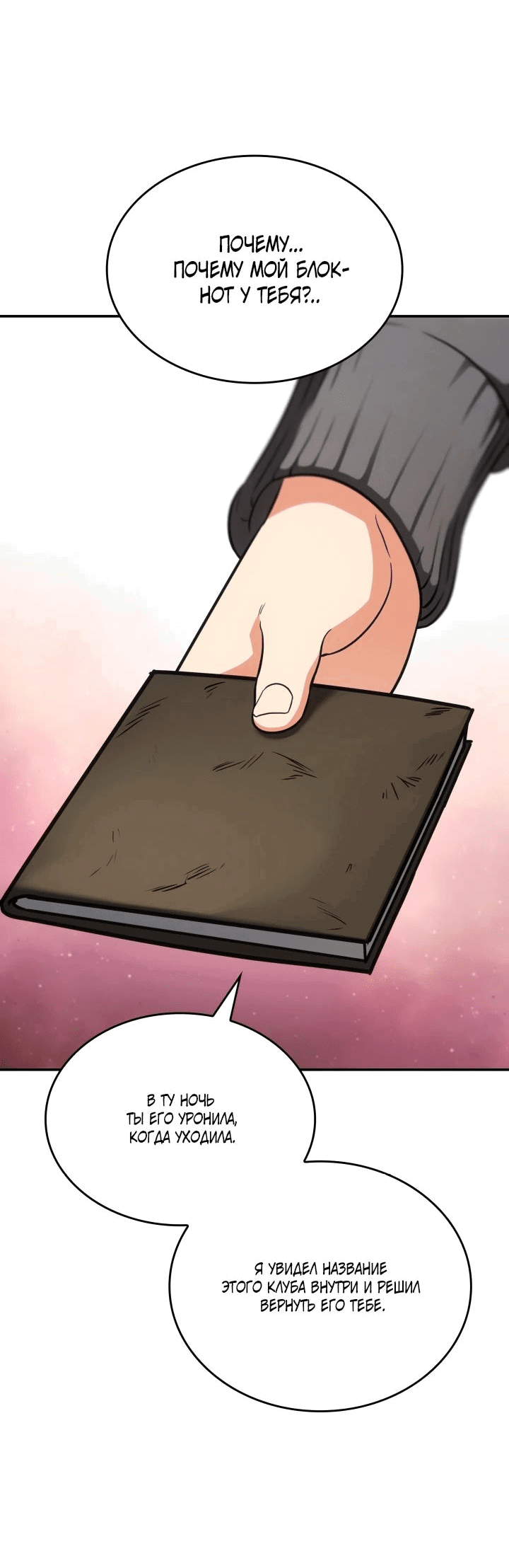 Манга Меня благословили боги музыки - Глава 74 Страница 3