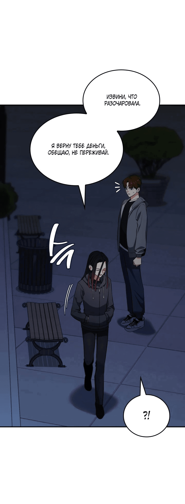 Манга Меня благословили боги музыки - Глава 74 Страница 52