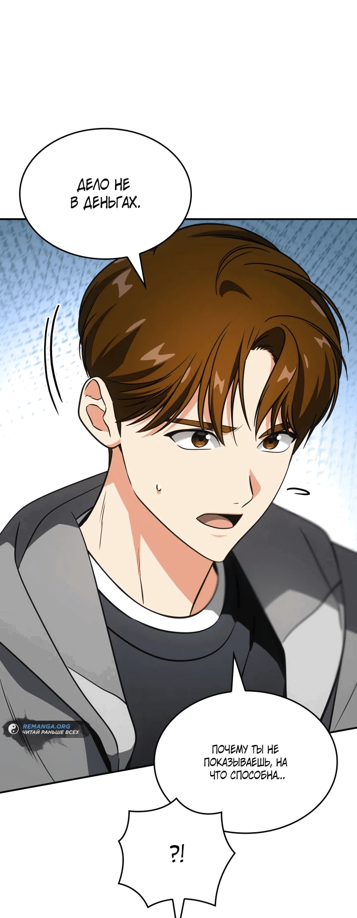 Манга Меня благословили боги музыки - Глава 74 Страница 53