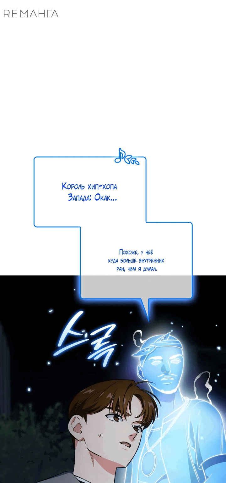 Манга Меня благословили боги музыки - Глава 74 Страница 57