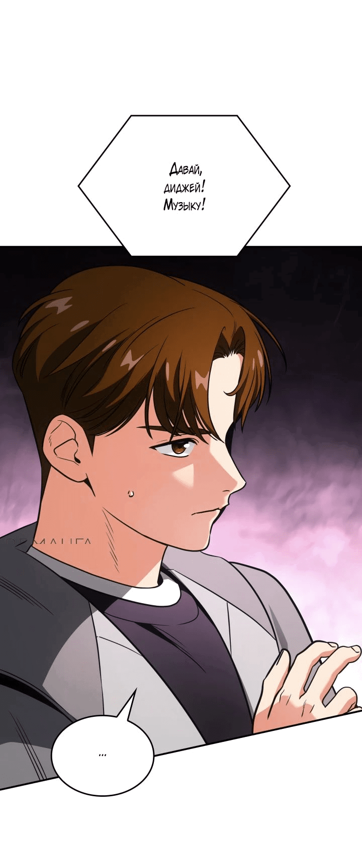 Манга Меня благословили боги музыки - Глава 74 Страница 39