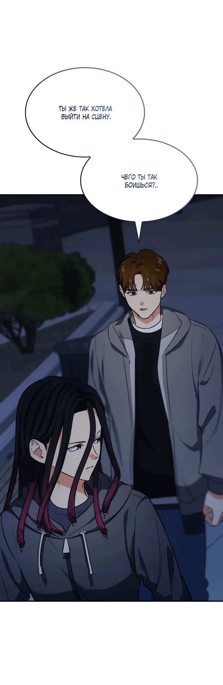 Манга Меня благословили боги музыки - Глава 74 Страница 50